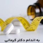 مقاله انواع قرص لاغری