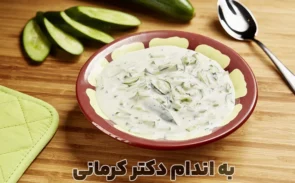 فواید آب دوغ خیار