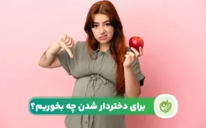رژیم دخترزایی