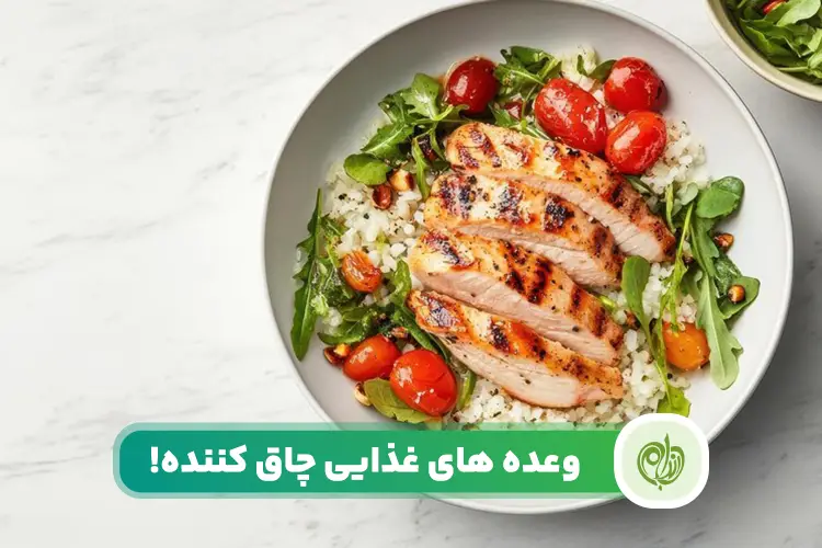 کدام وعده غذایی چاق کننده است؟