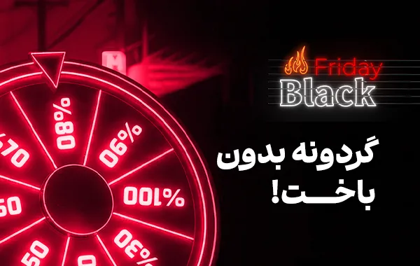 شانست رو امتحان کن!