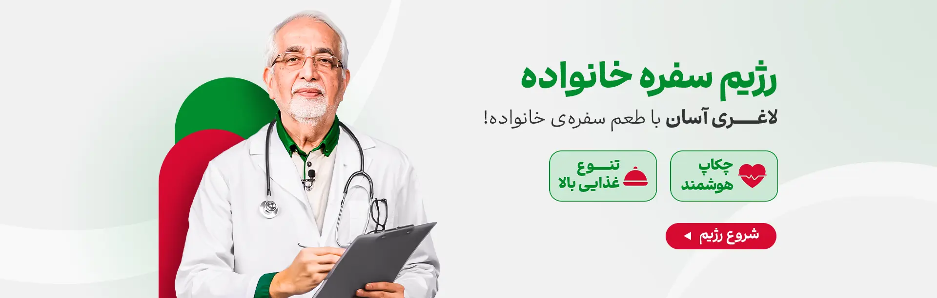 رژیم سفره خانواده دکتر کرمانی