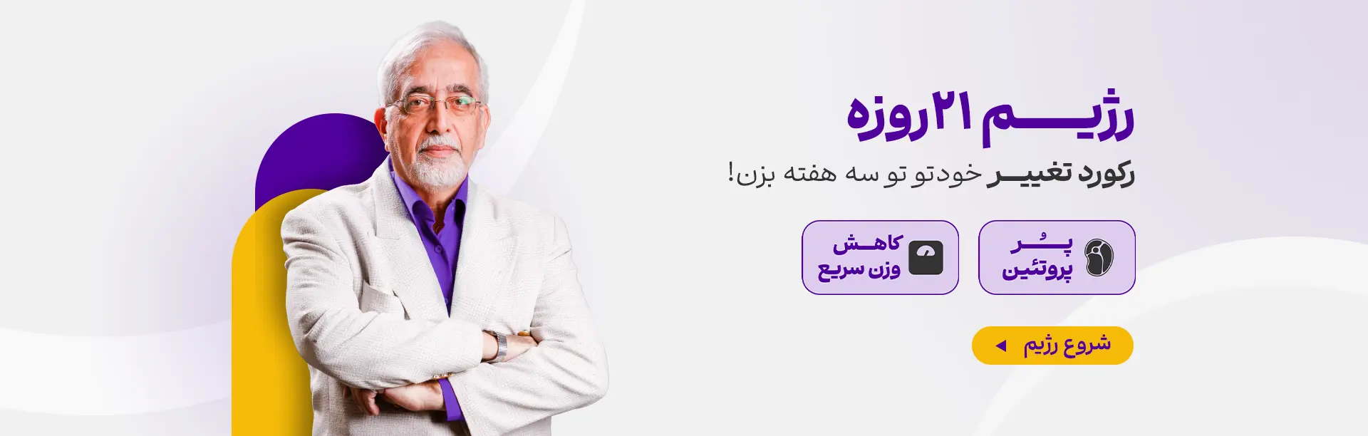 رژیم 21 روزه دکتر کرمانی