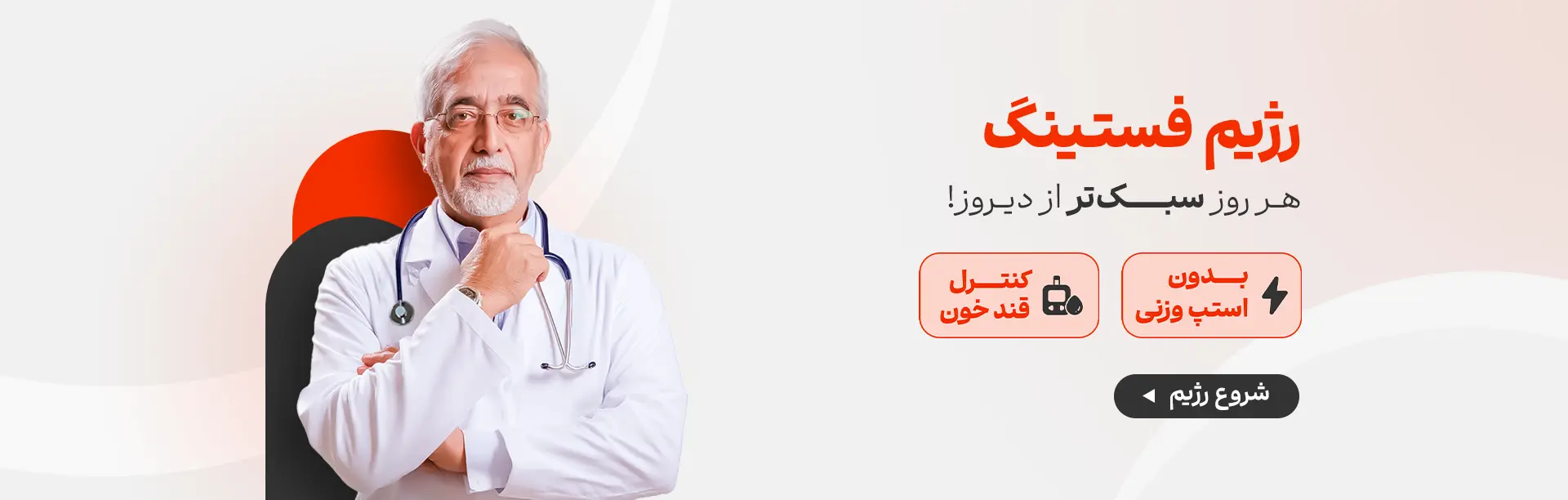 اسلایدر رژیم فستینگ