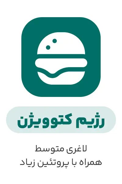 پکیج رژیم کتوویژن