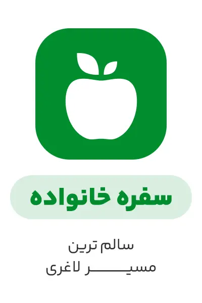 پکیج رژیم سفره خانواده