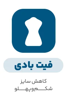 پکیج رژیم سایزینو