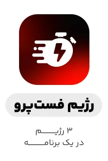 رژیم فست پرو