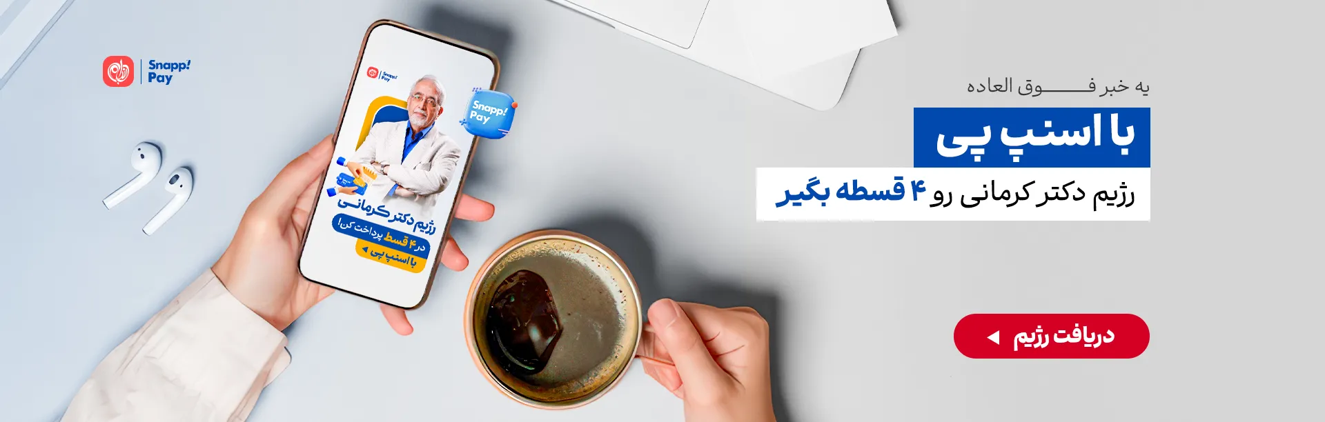 بنر اسلایدر اسنپ پی