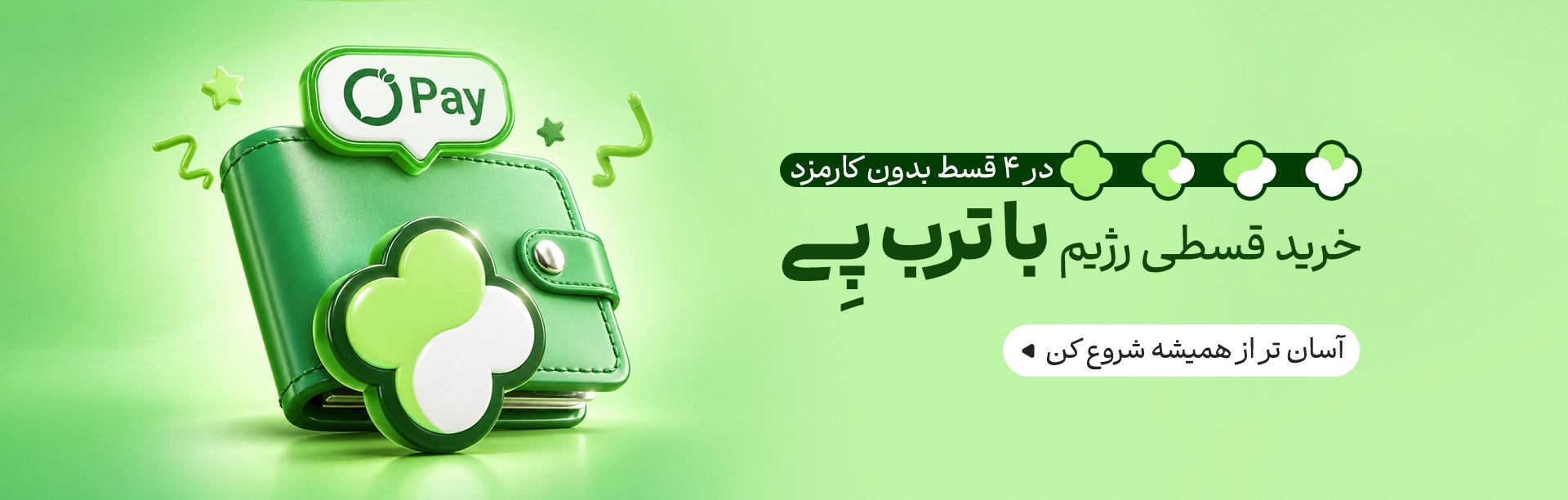 ترب پی
