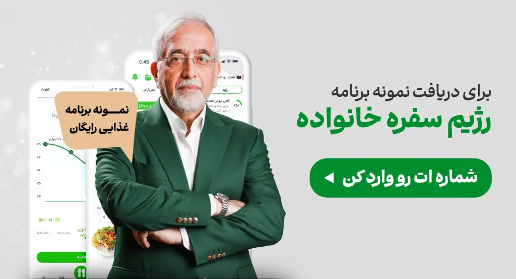 نمونه رژیم سفره خانواده دکتر کرمانی