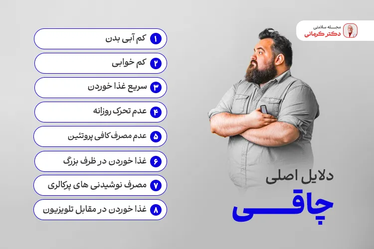 دلایل اصلی اضافه وزن