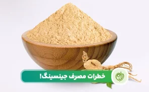 عوارض جینسینگ