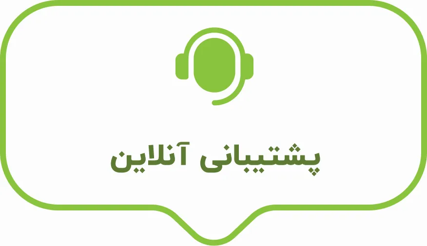 پشتیبانی آنلاین در به اندام دکتر کرمانی