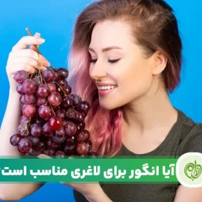 مقاله بررسی کالری انگور