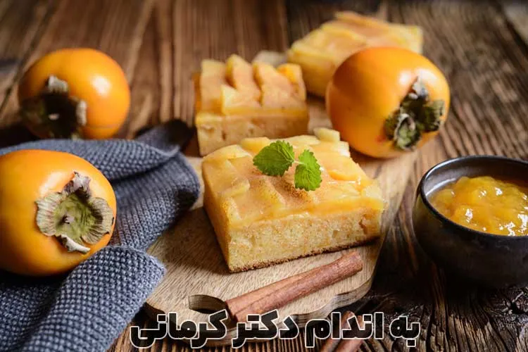 مقاله طرز تهیه کیک خرمالو به چند روش مختلف