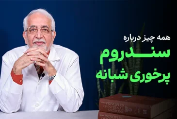 مقاله سندرم پرخوری شبانه