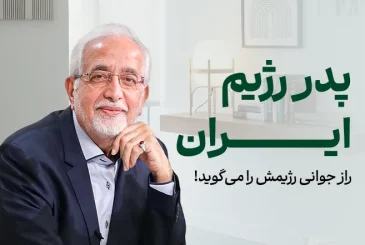 مقاله راز جوانی رژیم دکتر کرمانی چیست؟