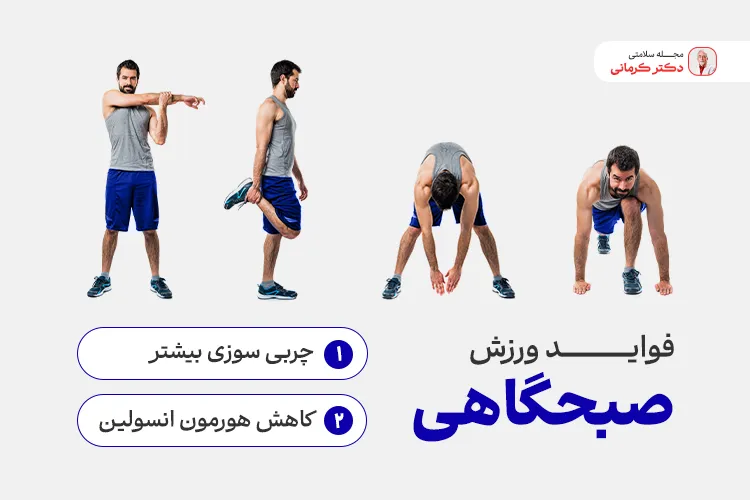 فواید ورزش صبحگاهی برای لاغری