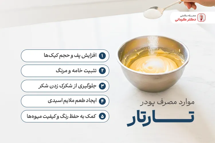 بررسی پودر تارتار برای لاغری cream tartar weight loss موارد استفاده از پودر تارتار