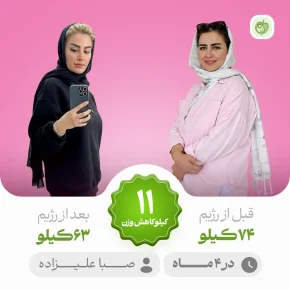 این اولین باری بود که رژیمم رو وسط راه رها نکردم - کاهش وزن