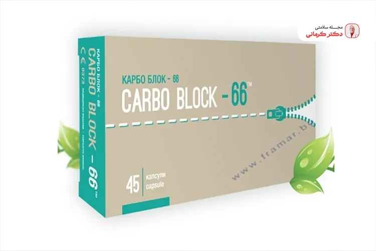 معرفی قرص کربوبلاکر برای لاغری what carb blocker pill 2 نام دیگر قرص کربوبلاکر مسدود کننده نشاسته است.