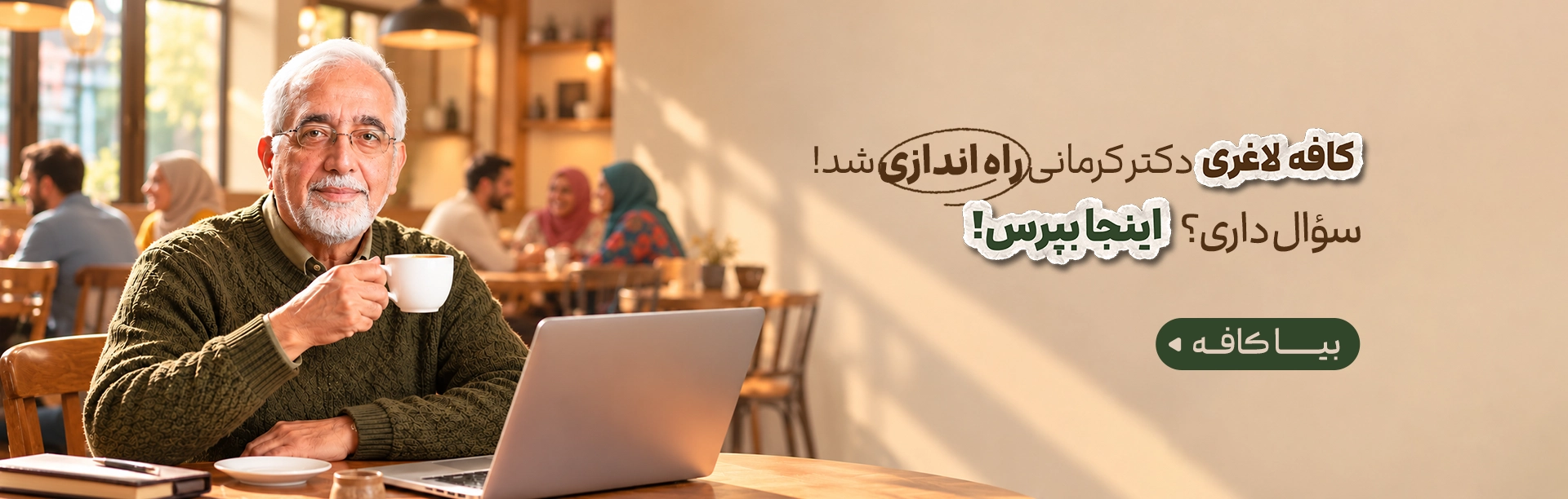 انجمن دکتر کرمانی